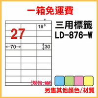 免運一箱 龍德 longder 電腦 標籤 27格 LD-876-W-A 白色 1000張 列印 標籤 雷射 噴墨  出貨 貼紙