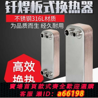 【台灣公司 可開發票】316不銹鋼板式換熱器12345678P匹制冷空調銅釬焊冷水機冷熱交換器