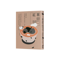 草山紅：陽明山國家公園的茶業發展史1830-19
