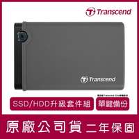 Transcend 創見 2.5吋 防震硬 碟外接盒 StoreJet 25CK3 USB3.0 硬碟外接盒 K3【APP下單最高22%點數回饋】