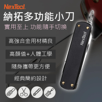 【NexTool 納拓】多功能小刀(小米有品生態鏈商品)