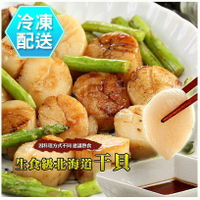 日本北海道生食級鮮干貝 海鮮烤肉 [CO00354] 千御國際