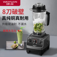 German Weiyuan Wall Breaking Machine, Commercial Smoothie, Household Crushed Ice, Soybean Milk Juice Squeezing Blender Mixer