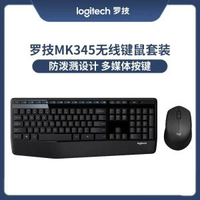 【無線鍵鼠套裝】羅技 MK345 辦公室家用桌上型筆記型電腦鍵盤滑鼠 鼠標 nano 接收 黑色 無線滑鼠 無線鍵盤 無線鼠標 滑鼠鍵盤組合 鼠標鍵盤組合 靜音滑鼠 靜音鍵盤 辦公設備