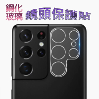 Glass 三星 Samsung Galaxy S24FE/S23+/S22Ultra 鏡頭保護貼(鋼化玻璃/好貼板)