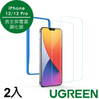 綠聯 iPhone 12 Pro Max 6.7 真全屏覆蓋鋼化膜 鑽石級防爆版(2入)