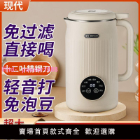 現代智能破壁機豆漿機家用全自動免過濾榨汁機米糊輕音預約料理機