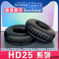適用森海塞爾 Sennheiser HD25 SP II Pro Plus Pro 耳罩耳機套灰白棕黑海綿套