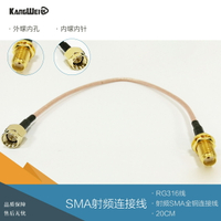 SMA射頻連接線 RG316公轉母延長線(內螺內針轉外螺內孔)50-1.5