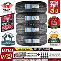 Tax exemption  Dunlop 255/70r15 tires (rim 15) grandtrek PT5 4 tires (new model 2024 tires) + accide