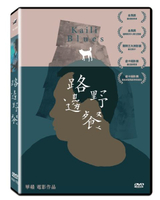 【停看聽音響唱片】【DVD】路邊野餐