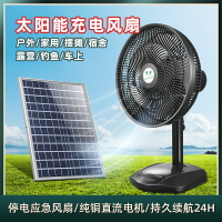 太陽能風扇12寸大風力露營家用宿舍鋰電池搖頭戶外可充電臺式風扇