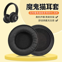 適用魔鬼貓senmai森麥萌奇M1耳機套頭戴式m1耳罩海綿套皮套替換