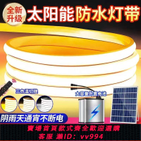 【最低價 公司貨】高配太陽能燈帶新款庭院別墅花園氛圍照明燈帶戶外防水爆亮軟條燈