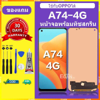 ใช้ได้กับOppo จอ A74 4G แท้ หน้าจอ A74 4G ORI หน้าจอมือถือ แถมฟรีกาวและเครื่องมือ