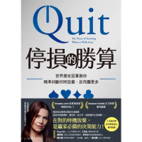 【momoBOOK】停損的勝算：世界撲克冠軍教你精準判斷何時放棄 反而贏更多(電子書)