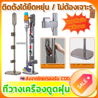 แท่นวางเครื่องดูดฝุ่น แท่นวาง/ที่วางเครื่องดูดฝุ่นไร้สาย สำหรับ Dyson V7, V8, V10, V11, V12, V15, G5