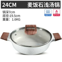 【24cm】韓式麥飯石湯鑊 / 湯鍋 / 不粘平底湯鑊 / 食鍋 /火鍋鑊 -平行進口