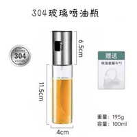 304不鏽鋼噴油瓶玻璃噴油壺豉油醋噴霧器玻璃噴油瓶廚房按壓噴瓶