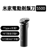 小米 米家電動剃鬚刀S500(小米有品 刮鬍刀 電動刮鬍刀)