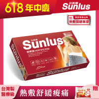 【Sunlus】三樂事柔毛熱敷墊(大) SP1212