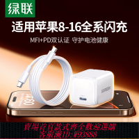 {臺灣公司貨 可打統編}綠聯30W適用蘋果16e充電器線iPhone16promax15氮化鎵快充20W充電器頭pd插頭usb數據線14套裝ipad小米手機正品