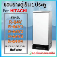 ขอบยางตู้เย็น สำหรับ HITACHIรุ่น R-64V3, R64V, R64V1,R64V2,R64V4,R-64VG, R-64SX-2