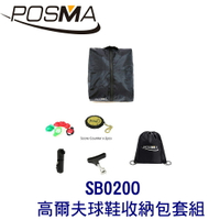 POSMA 高爾夫球鞋收納帶 搭4件套組 贈 黑色束口收納包 SB020O