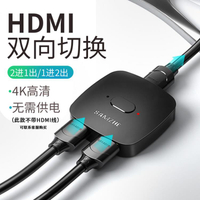 山澤HDMI二進一切換器高清分配器2進1出雙向分線器電視電腦顯示器 免運開發票