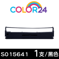 【COLOR24】for EPSON S015641 黑色相容色帶 /適用LQ-310/LQ-310C
