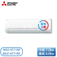 【MITSUBISHI 三菱電機】9-13坪 R32 一級能效變頻分離式冷暖冷氣(MUZ-HT71NF/MSZ-HT71NF)