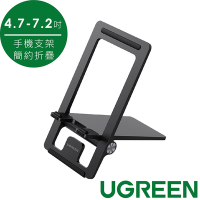 綠聯 手機支架 4.7-7.2吋 簡約摺疊版 黑色