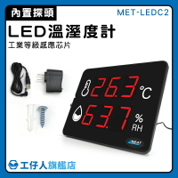 【工仔人】自動測溫儀 環境溫度計 高精度 室外溫度計 MET-LEDC2 簡易溫度計 靜音 溫度溼度計