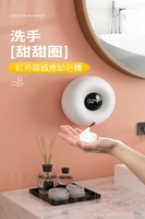 自動紅外綫感應泡沫機 免按壓洗手 給皂機 自動出泡 智能感應洗手機 洗手慕斯機 自動感應 智能泡沫機 O接觸 呵護健康