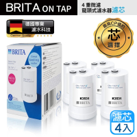 【BRITA】新款 Brita on tap 4重微濾龍頭式濾芯 經濟4入裝(原裝平輸)