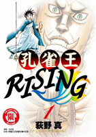 【電子書】孔雀王RISING (1)