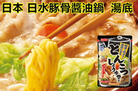 日本日水萬用高湯 泡菜鍋/ 豚骨醬油鍋 650ml/包  火鍋湯底