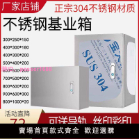 304不銹鋼配電箱室內電控箱控制柜明裝基業箱配電柜盒儀表電源箱