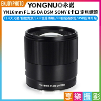 [享樂攝影]【永諾 YN16mm F1.8S DA DSM Sony E卡口 定焦鏡頭】APS-C A6400 A6500 A6600 A6700 A7R4 A7R5 A7C A7S3 A9 FX30 ZV-E1 ZV-E10 fixed focus lens