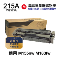【Ninestar】HP W2313A 215A 紅色 高印量副廠碳粉匣 含晶片 適用 M183fw M155nw