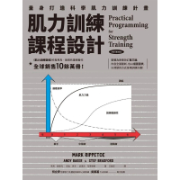 【MyBook】肌力訓練課程設計(電子書)