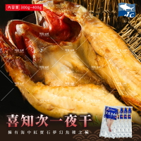 【阿家海鮮】喜知次一夜干(300g~400g)/包