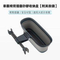 車載椅背摺疊矽膠收納盒附美容鏡