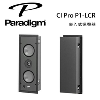 【澄名影音展場】加拿大 Paradigm CI Pro P1-LCR 嵌入式揚聲器/支