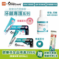 歐樂芬 牙齦專護 蜂膠牙膏120g無氟/含氟(蜂膠牙膏) 蜂膠口腔保健液300ml(蜂膠漱口水)