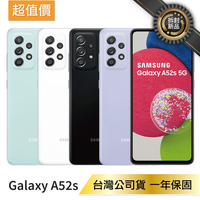 【限時出清】SAMSUNG Galaxy A52s 5G (6G/128G) 拆封新機