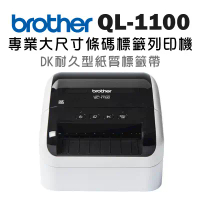 【Brother】專業大尺寸條碼標籤列印機 / QL-1100