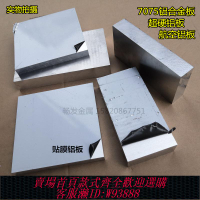 {臺灣公司貨 可打統編}7075鋁板7075t6鋁合金板超硬航空鋁板6061鋁板任意零切鋁塊加工
