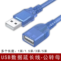 usb2.0延長線 公對母數據連接電腦U盤網卡鼠標鍵盤手機充電監控攝像頭打印機接口加長線1米3米5米1.5m連接器