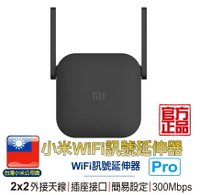 小米 WiFi 放大器 Pro【台灣小米公司貨】WiFi訊號延伸器 WIFI延伸 WiFi增強